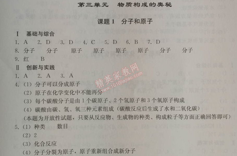 2014年学习探究诊断九年级化学上册人教版 第三单元