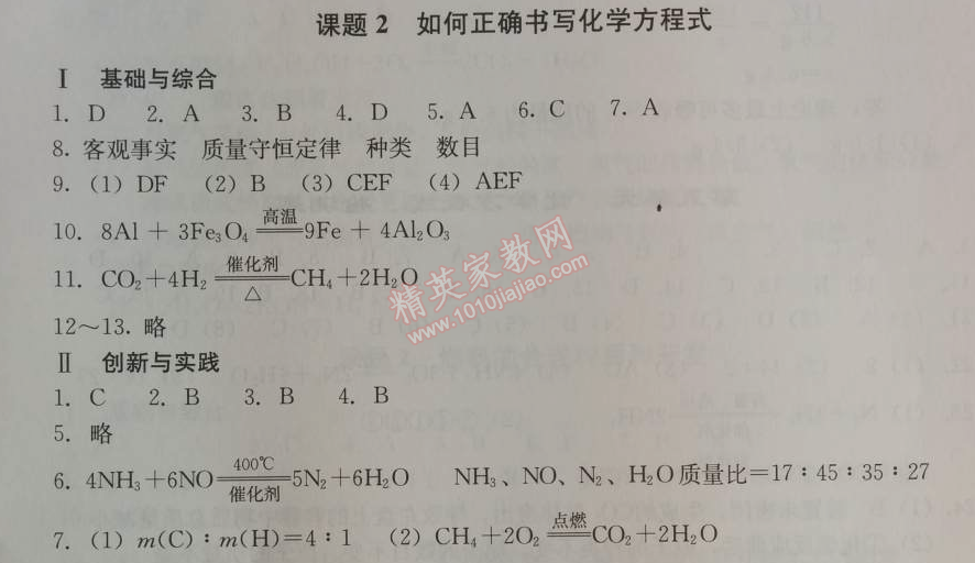 2014年學(xué)習(xí)探究診斷九年級(jí)化學(xué)上冊(cè)人教版 課題2