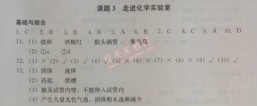 2014年学习探究诊断九年级化学上册人教版 课题3