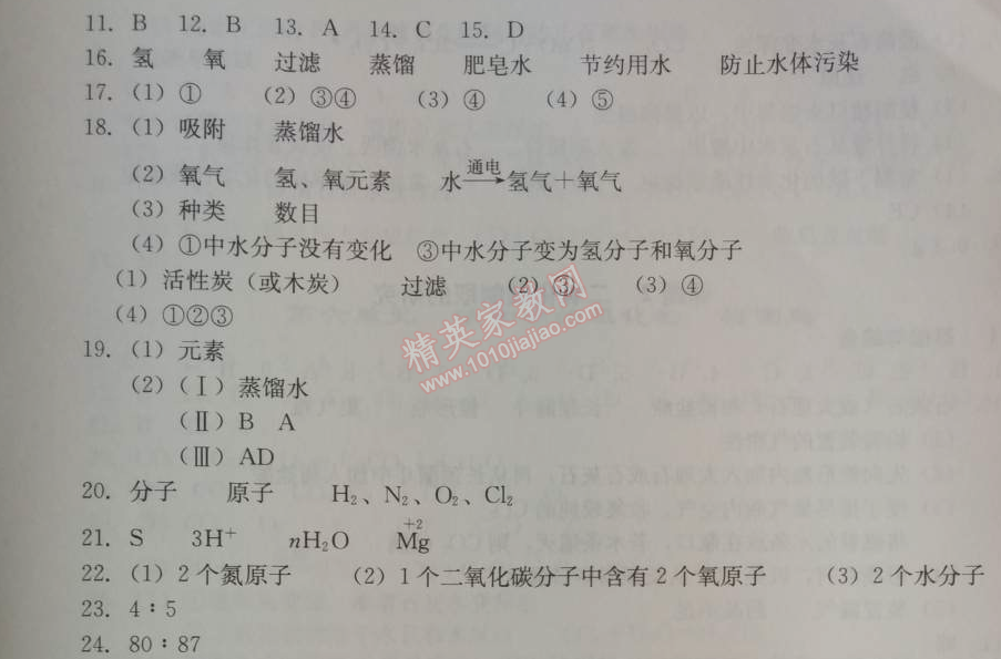 2014年學(xué)習(xí)探究診斷九年級(jí)化學(xué)上冊(cè)人教版 第四單元檢測(cè)題