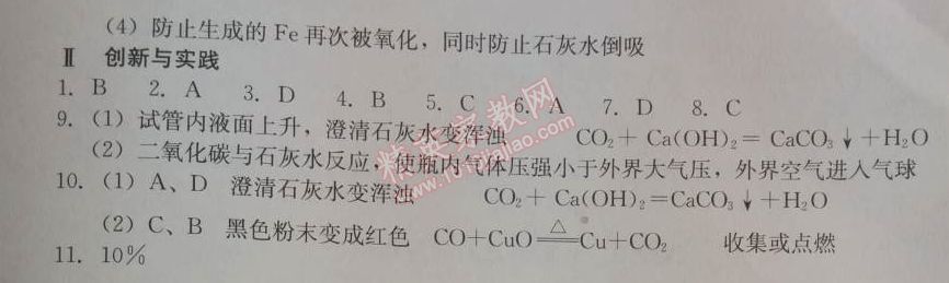 2014年学习探究诊断九年级化学上册人教版 课题3