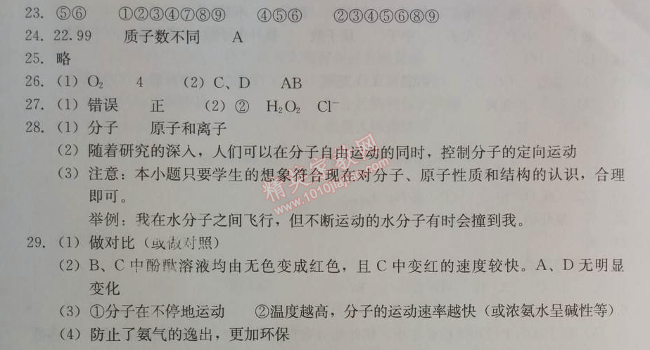 2014年学习探究诊断九年级化学上册人教版 第三单元