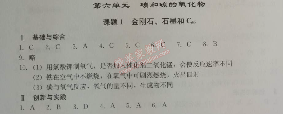 2014年學習探究診斷九年級化學上冊人教版 第六單元