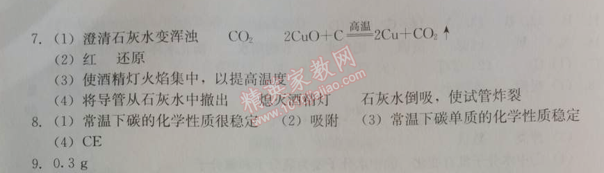 2014年學習探究診斷九年級化學上冊人教版 第六單元