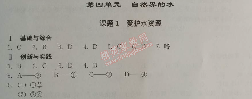 2014年学习探究诊断九年级化学上册人教版 第四单元