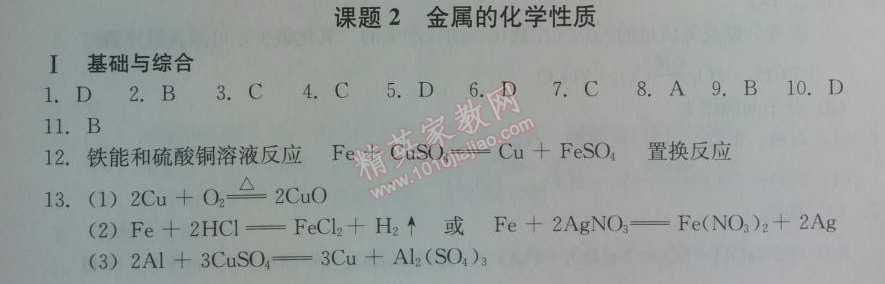 2014年學(xué)習(xí)探究診斷九年級化學(xué)上冊人教版 課題2