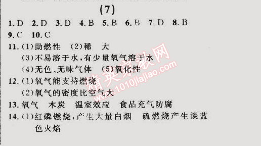 2014年誠(chéng)成教育學(xué)業(yè)評(píng)價(jià)九年級(jí)化學(xué)上冊(cè)人教版 (7)