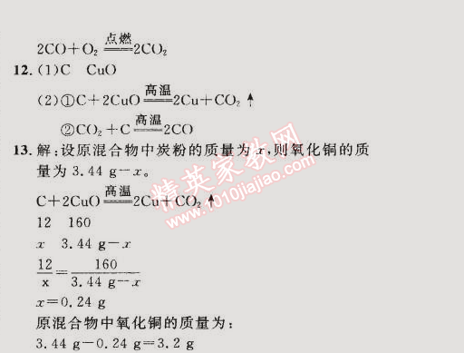 2014年誠(chéng)成教育學(xué)業(yè)評(píng)價(jià)九年級(jí)化學(xué)上冊(cè)人教版 (27)