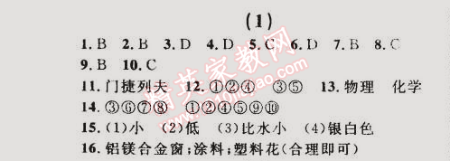 2014年誠成教育學(xué)業(yè)評價九年級化學(xué)上冊人教版 (1)