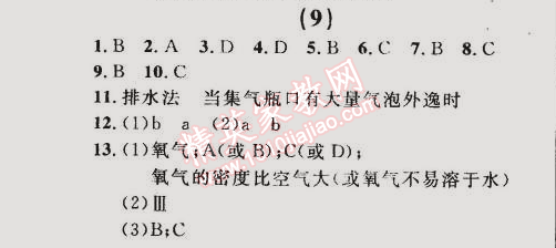 2014年誠成教育學業(yè)評價九年級化學上冊人教版 (9)