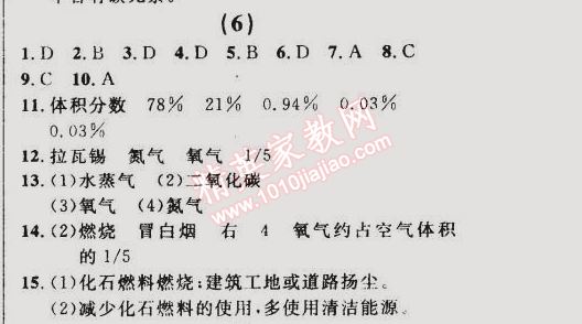 2014年誠(chéng)成教育學(xué)業(yè)評(píng)價(jià)九年級(jí)化學(xué)上冊(cè)人教版 (6)