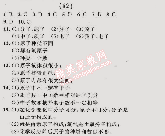 2014年誠成教育學(xué)業(yè)評價(jià)九年級化學(xué)上冊人教版 (12)