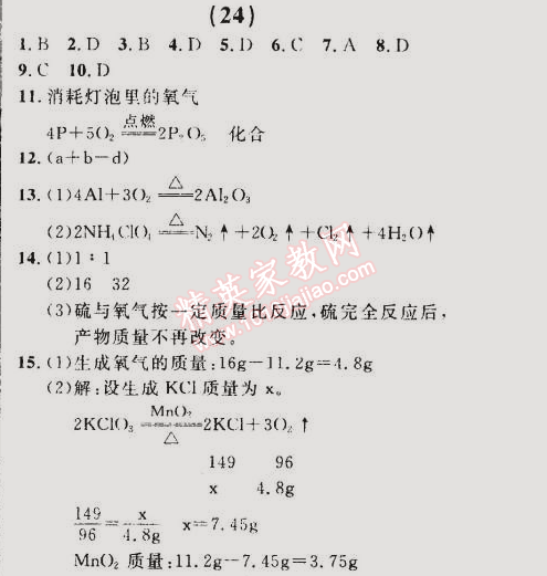 2014年誠成教育學(xué)業(yè)評價(jià)九年級化學(xué)上冊人教版 (24)