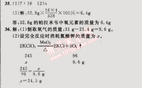 2014年誠(chéng)成教育學(xué)業(yè)評(píng)價(jià)九年級(jí)化學(xué)上冊(cè)人教版 (38)