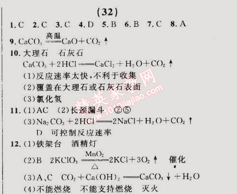 2014年誠成教育學(xué)業(yè)評價九年級化學(xué)上冊人教版 (32)