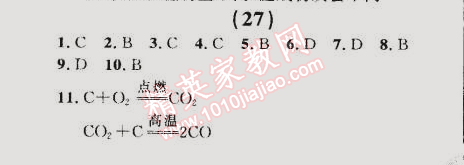 2014年誠(chéng)成教育學(xué)業(yè)評(píng)價(jià)九年級(jí)化學(xué)上冊(cè)人教版 (27)