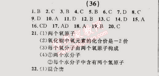 2014年誠成教育學(xué)業(yè)評價九年級化學(xué)上冊人教版 (36)