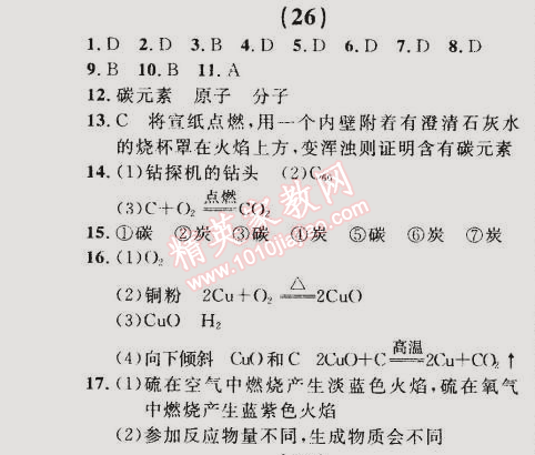 2014年誠成教育學(xué)業(yè)評價(jià)九年級化學(xué)上冊人教版 (26)