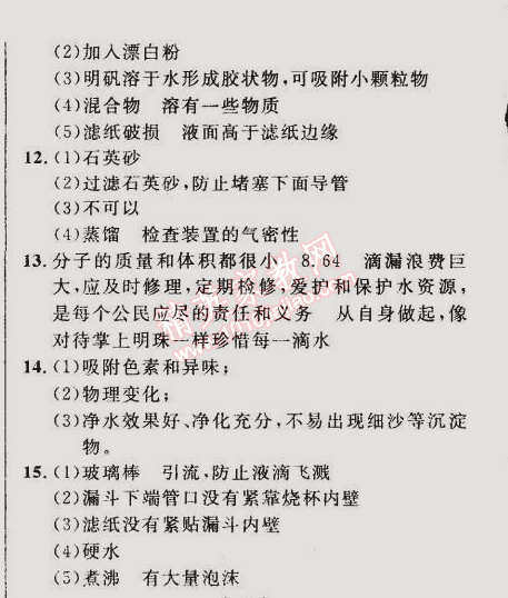 2014年誠成教育學(xué)業(yè)評價九年級化學(xué)上冊人教版 (17)