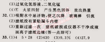 2014年誠成教育學(xué)業(yè)評價九年級化學(xué)上冊人教版 (36)