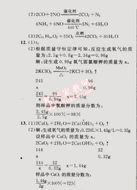 2014年誠成教育學業(yè)評價九年級化學上冊人教版 (25)