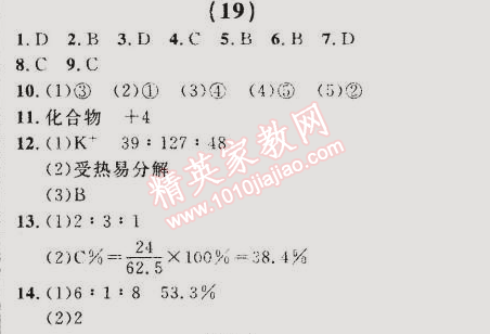 2014年誠成教育學(xué)業(yè)評價九年級化學(xué)上冊人教版 (19)