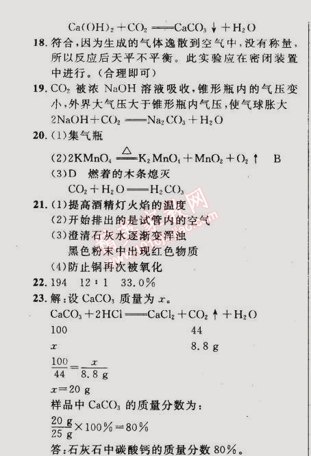 2014年誠(chéng)成教育學(xué)業(yè)評(píng)價(jià)九年級(jí)化學(xué)上冊(cè)人教版 (37)