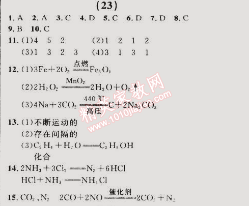 2014年誠成教育學(xué)業(yè)評價(jià)九年級化學(xué)上冊人教版 (23)