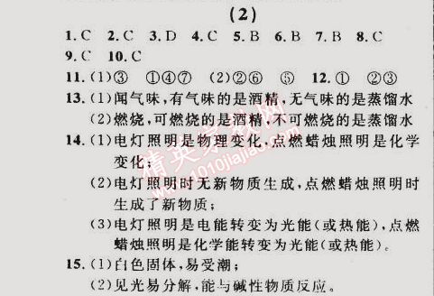 2014年誠成教育學業(yè)評價九年級化學上冊人教版 (2)