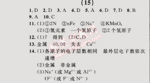 2014年誠成教育學(xué)業(yè)評價九年級化學(xué)上冊人教版 (15)