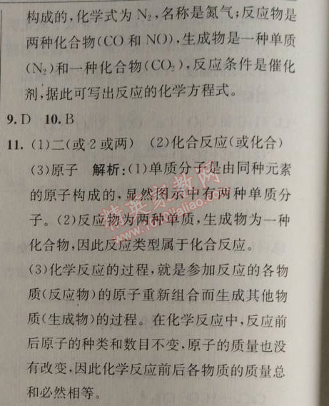 2014年原創(chuàng)新課堂九年級(jí)化學(xué)上冊(cè)人教版 第五單元1