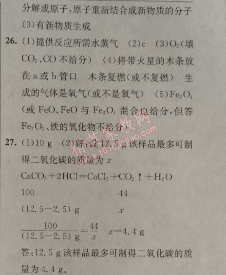 2014年原創(chuàng)新課堂九年級(jí)化學(xué)上冊(cè)人教版 第五單元測(cè)試題