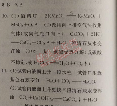 2014年原創(chuàng)新課堂九年級化學(xué)上冊人教版 課題3