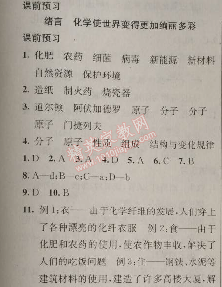 2014年原創(chuàng)新課堂九年級化學上冊人教版 緒言