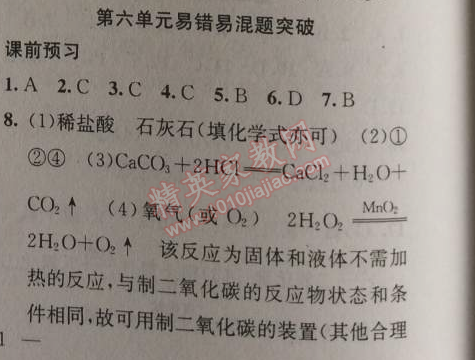 2014年原創(chuàng)新課堂九年級化學(xué)上冊人教版 課題3