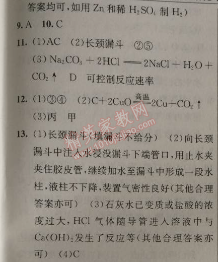 2014年原創(chuàng)新課堂九年級化學(xué)上冊人教版 課題3