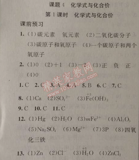 2014年原創(chuàng)新課堂九年級(jí)化學(xué)上冊(cè)人教版 課題4