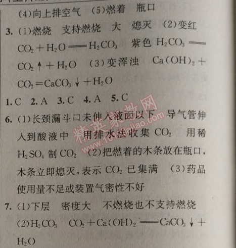 2014年原創(chuàng)新課堂九年級化學(xué)上冊人教版 課題3