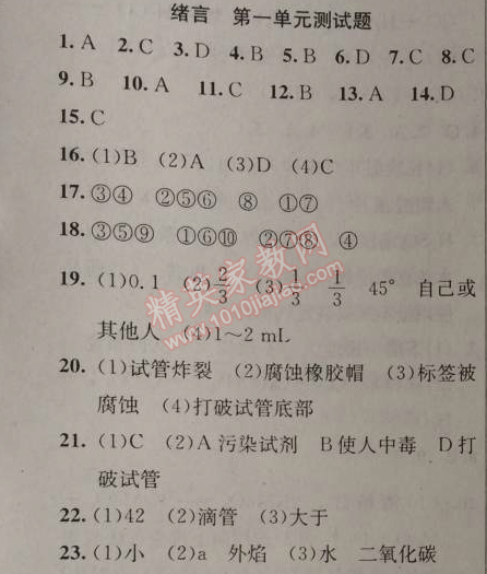 2014年原創(chuàng)新課堂九年級化學(xué)上冊人教版 第一單元測試題