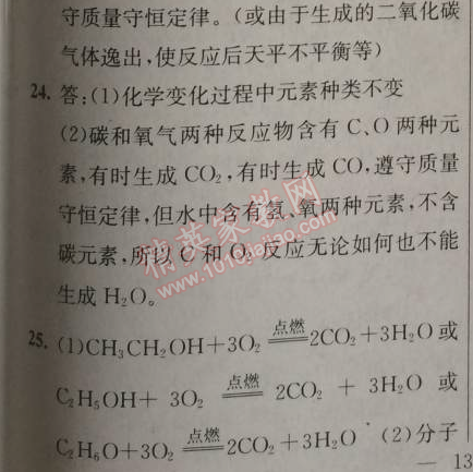 2014年原創(chuàng)新課堂九年級(jí)化學(xué)上冊(cè)人教版 第五單元測(cè)試題