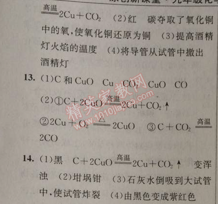 2014年原創(chuàng)新課堂九年級化學上冊人教版 課題3