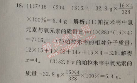 2014年原創(chuàng)新課堂九年級(jí)化學(xué)上冊(cè)人教版 課題4