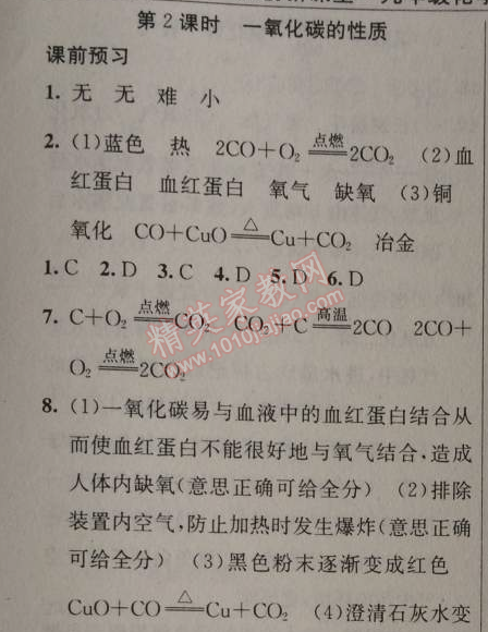 2014年原創(chuàng)新課堂九年級化學(xué)上冊人教版 課題3