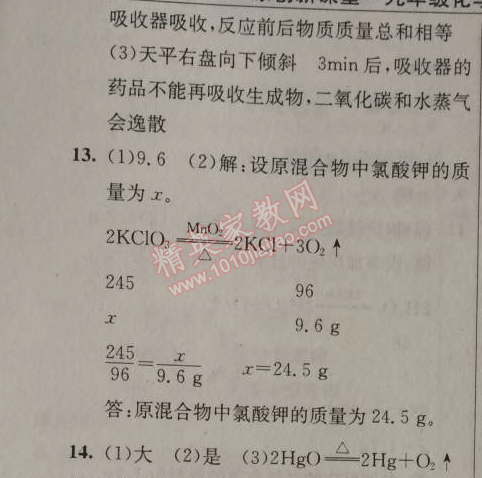 2014年原創(chuàng)新課堂九年級化學上冊人教版 課題3