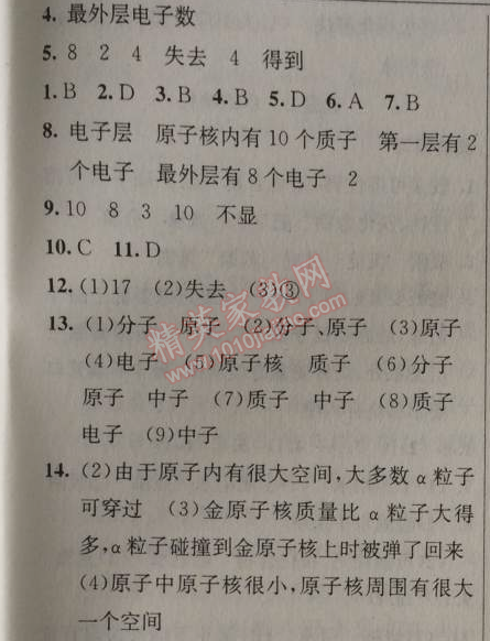 2014年原創(chuàng)新課堂九年級(jí)化學(xué)上冊(cè)人教版 課題2