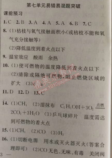 2014年原創(chuàng)新課堂九年級(jí)化學(xué)上冊(cè)人教版 課題2