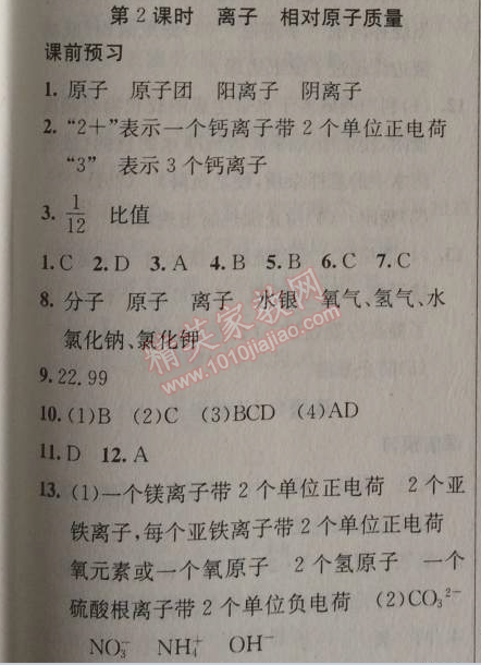 2014年原創(chuàng)新課堂九年級(jí)化學(xué)上冊(cè)人教版 課題2