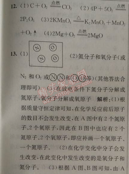 2014年原創(chuàng)新課堂九年級化學(xué)上冊人教版 課題2