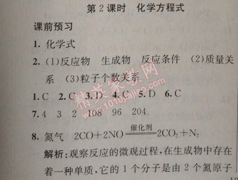 2014年原創(chuàng)新課堂九年級(jí)化學(xué)上冊(cè)人教版 第五單元1