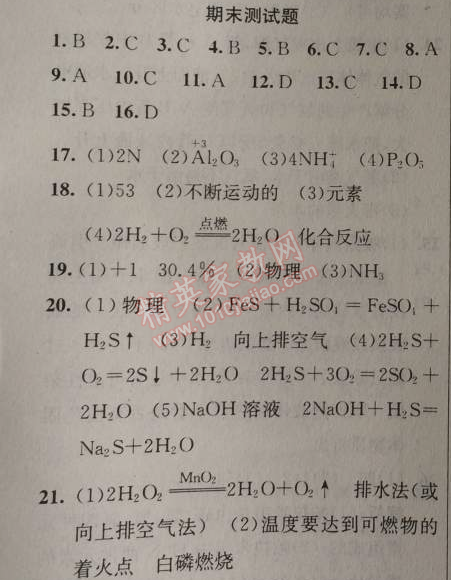 2014年原創(chuàng)新課堂九年級化學上冊人教版 期末測試題